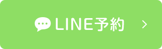 LINE予約